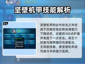 赛尔号巅峰之战🔥坚壁机甲强度解析来啦！截图4