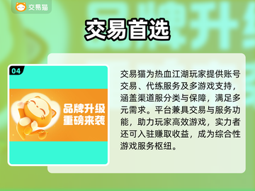 🔥热血江湖账号交易神平台！💥截图5
