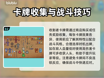 背包乱斗收割者卡牌玩法🔥游戏高手必看！截图3