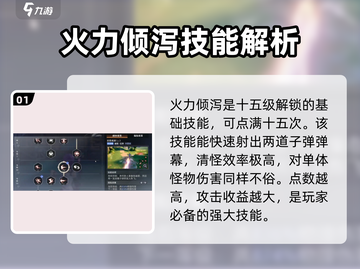 晶核手游🔥赏金猎人技能加点全攻略！截图2