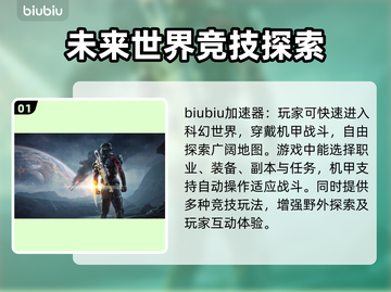 圣歌游戏加速器推荐🔥玩圣歌必备神器⚡截图2