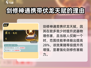 问剑长生：剑修神通搭配🔥新手必看💥截图3