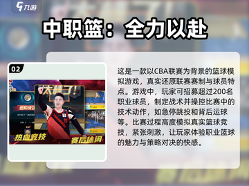 🏀2025热门CBA游戏大全，玩到停不下来！🔥截图3