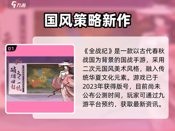 🔥全战纪手游上线时间曝光！🎮截图2