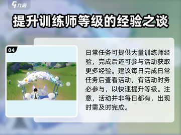 奥拉星2训练师等级🔥快速升级攻略来啦！🚀截图5