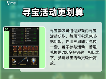 无尽寒冬🔥寻宝套装获取周期揭秘🎉截图2