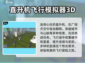 ✈2025必玩！超火3D飞机模拟手游推荐🔥截图6