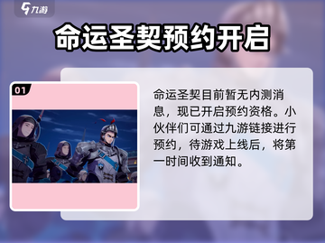 命运圣契💥内测资格申请链接🔥快抢！截图2
