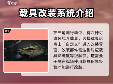 三角洲行动🔥载具改装玩法大揭秘🚗🎮截图2