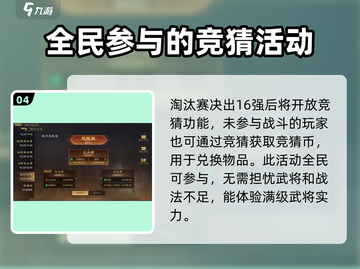 三国谋定天下🔥演武大会玩法大揭秘！截图5