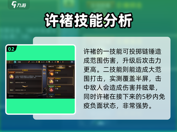三国诛将录🔥许褚属性技能强度分析来啦！截图3