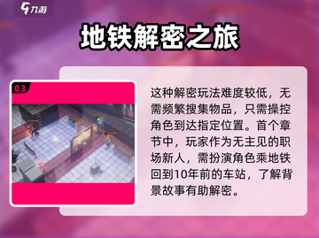 异象回声🔥第一章解密剧情分享💥截图4