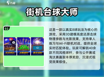 🎱2025最火单机台球手游下载榜！截图3