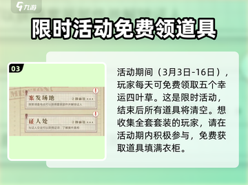 奇迹暖暖🔥无忧春野套装获取秘籍🎉截图4