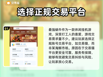 最强蜗牛买号安全平台🔥避免踩坑指南！截图2