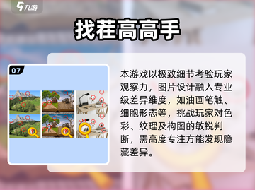 🔥2025超好玩找茬游戏合集💥截图8