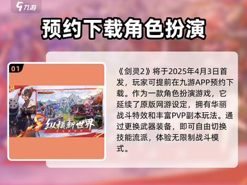 剑灵2公测时间爆料💥手游玩家必看！🔥截图2