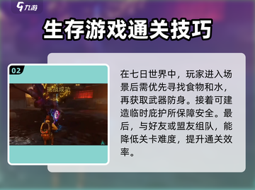七日世界🔥圣埃尔攻略玩法全揭秘！💎截图3