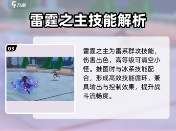 晶核手游🔥元素师技能加点攻略来了！💡截图4
