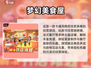 👑公主厨房游戏推荐！2025超好玩🔥截图6