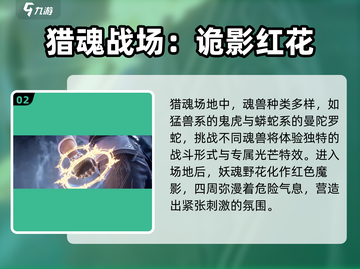 斗罗大陆猎魂世界魂环爆肝攻略💥截图3