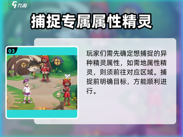 西普大陆手游💥异种精灵获取攻略🎉截图4