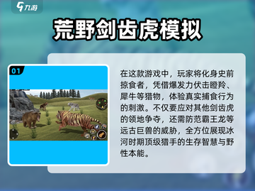 🐯剑齿虎觉醒游戏大揭秘！2025必玩清单🔥截图2