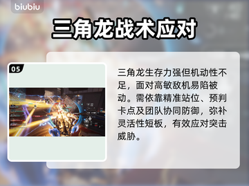 解限机三角龙技能曝光！🔥机甲战斗新王登场💥截图6