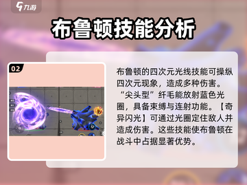 奥特曼传奇英雄2布鲁顿🔥超强角色分析来啦！截图3