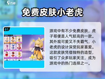 元梦之星🔥虎子哥皮肤免费获取方法大公开！🎮截图2