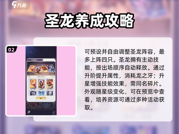 永夜降临🔥圣龙养成神技！截图3