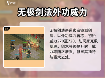 大侠立志传🔥无极剑法获取方法大全！👇截图6