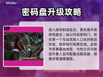明日之后🔥非生物因素制造区通关攻略⚡截图3