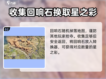 七日世界🔥回响石作用全面解析💎截图3