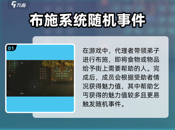 了不起的修仙模拟器💥布施事件全解析🎉截图2