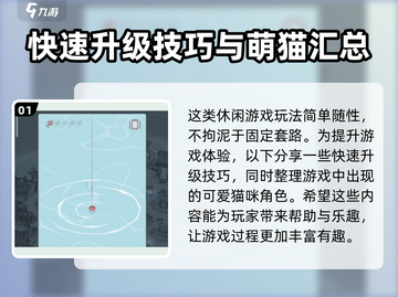 猫咪和汤🔥超详细攻略来了！玩转游戏就靠它👇截图2