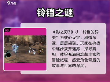 影之刃3🔥铃铛异变通关秘籍截图4