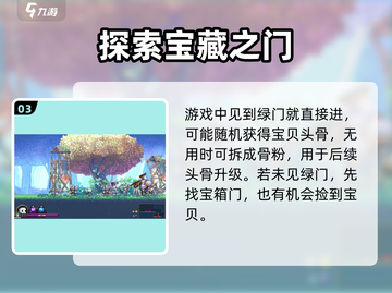 阴阳师：小骨英雄杀手门🔥超全选择推荐与作用解析！截图4