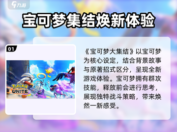 🔥《宝可梦大集结》爆火原因揭秘！🎮截图2