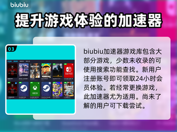 游戏登录闪退？这些加速器搞定🔥🚀截图4