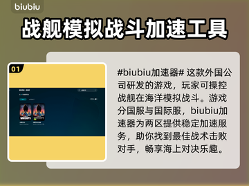 战舰世界🔥加速器推荐，玩游戏必备！截图2