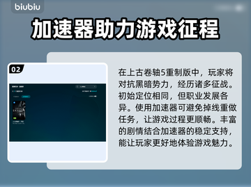 上古卷轴5⚡重制版闪退解决方法分享🎮截图3