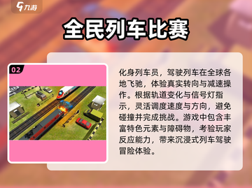 🔥2025超火比赛小游戏榜单来袭！🎮截图4