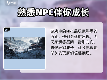 《流浪地球手游》上线了吗？💥玩过都说超好玩！🔥截图5