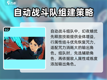 咒术回战手游🔥幻影夜行进阶阵容推荐！⚡截图3