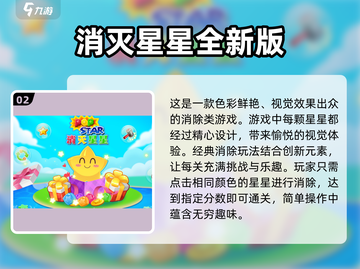 2024最受欢迎的休闲消除游戏🔥超有趣不容错过！截图3
