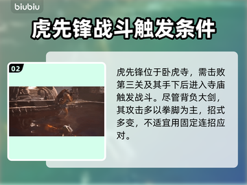 黑神话悟空🔥虎先锋BOSS打法揭秘🎉截图3