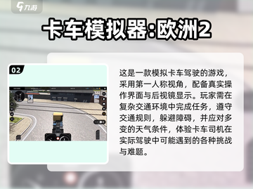 2025🔥真实卡车模拟游戏TOP榜！🎮截图3