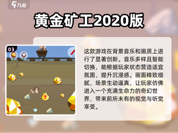 🔥2024超耐玩黄金矿工小游戏推荐💎截图4