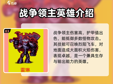 王国保卫战5🔥联盟英雄排行与强力推荐！💥截图4